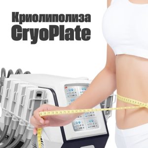 Криолиполиза: 3 + 2 ПОДАРЪК – 2 Cryo накрайника