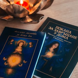 Пакет «Път към светлина»