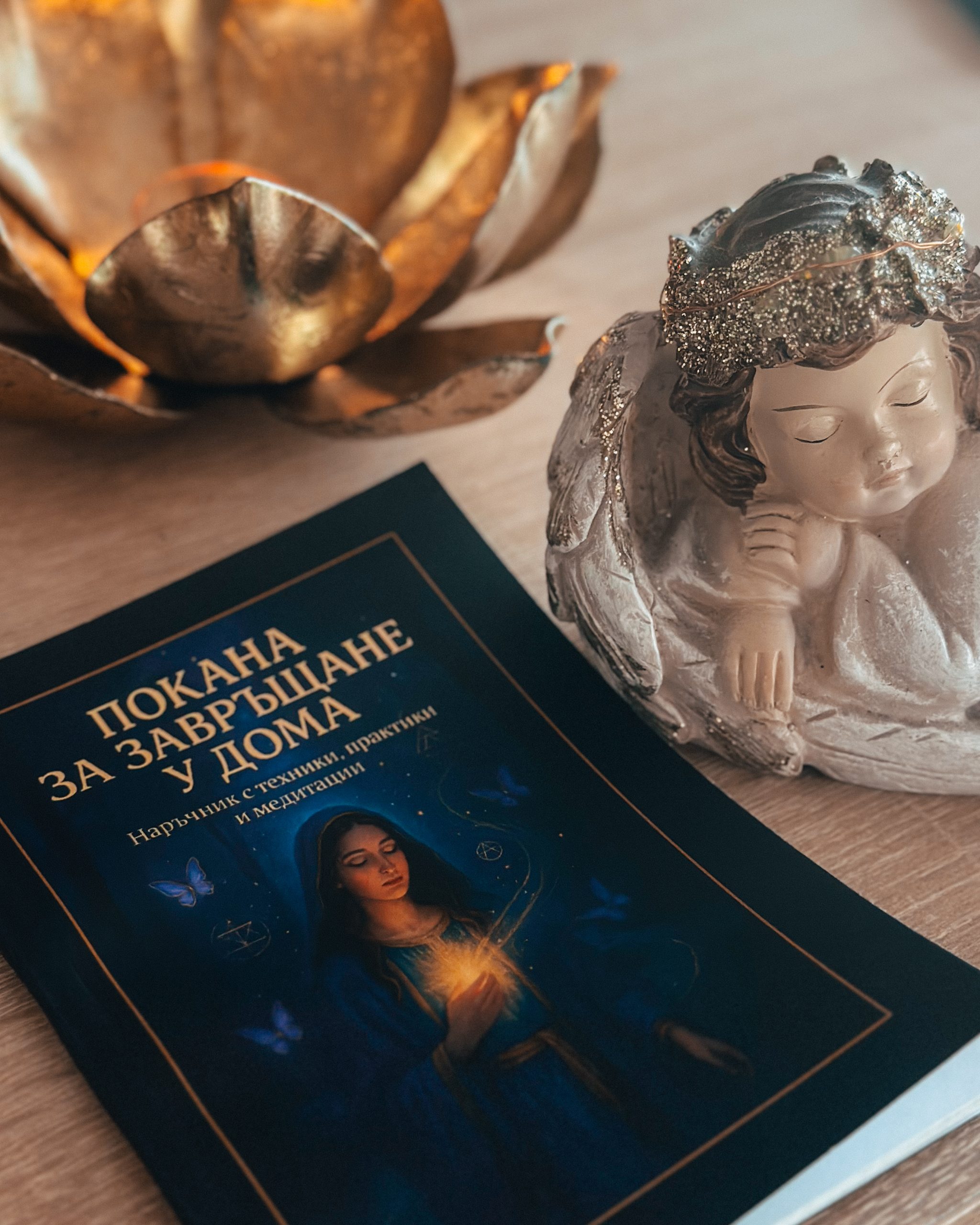 Пакет «Енергийно пробуждане»